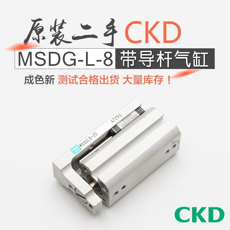 日本原装二手CKD喜开理带导向紧凑气缸MSDGL8-5-10-15-20-25-30,农用物资,苗木固定器/支撑器,淘宝优惠券,粉丝福利购,淘宝优惠卷
