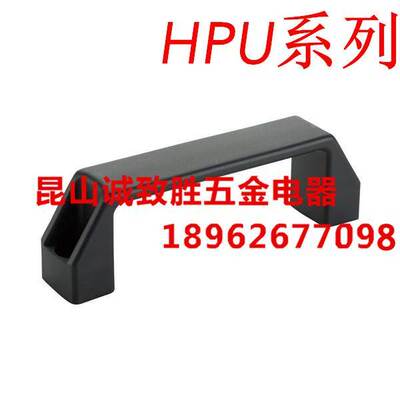 优质外装型拉手 同款米型 HPU-90/120/180 塑胶弓形把手