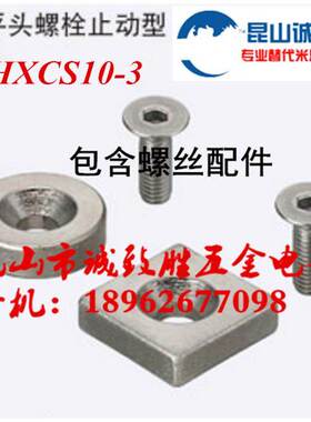 汝铁硼磁铁 平头螺栓止动型 替代米型 NHXCS10-3 方形强磁