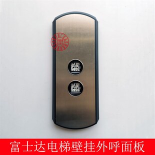 华升富士达电梯/外呼显示面板 原厂全新 不锈钢面板/分体面板壁挂