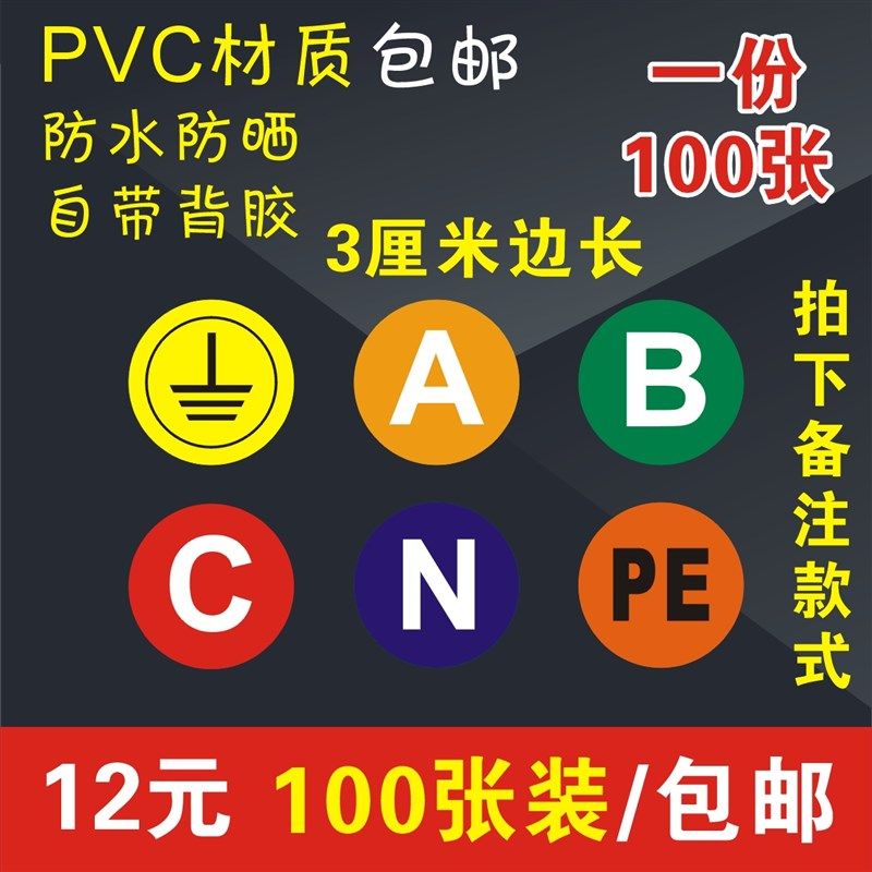 接地标识确保安全接地线小圆贴机械 A B C N PE 警告标签贴,农用物资,苗木固定器/支撑器,淘宝优惠券,粉丝福利购,淘宝优惠卷
