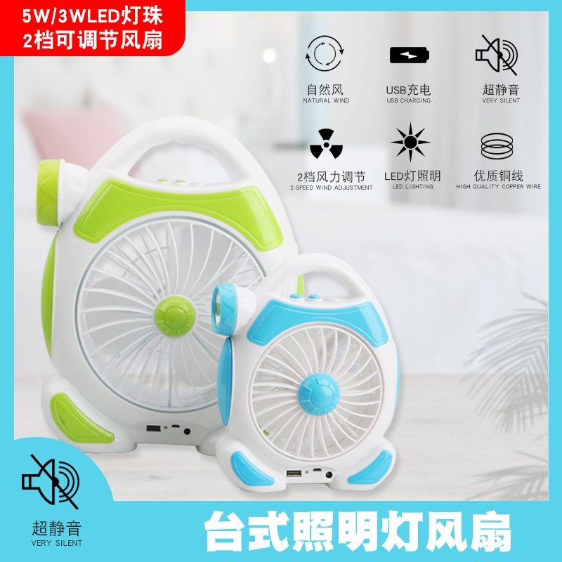 usb可充电带灯电风扇办公室桌面学生寝室户外家用台式床头小电风,农用物资,苗木固定器/支撑器,淘宝优惠券,粉丝福利购,淘宝优惠卷