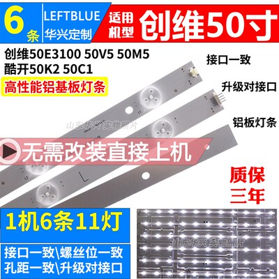 创维50E3100 50V5 50M5 灯条GJD500611002-X2-RL /X3-R铝基板灯条