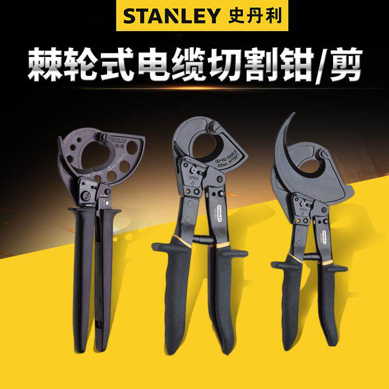 史丹利进口棘轮电缆剪省力剪铜铝芯电线切割钳子大号电工断线钳