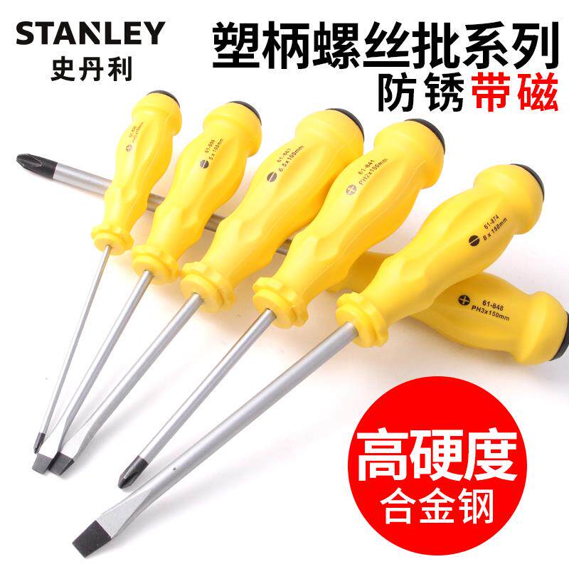 史丹利螺丝刀十字一字梅花加长起子平口螺丝批超长改锥工具磁性