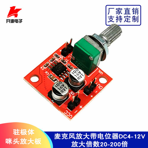 LM386驻极体咪头放大板 麦克风放大模块 20-200倍放大 DC4V-12V