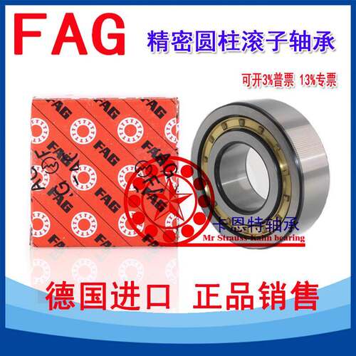德国进口FAG圆柱滚子轴承NJ NU NUP N RN NF 210 E.M1 E.TVP2 C3