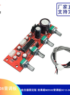 音调板前级放大板LM1036/AD828/NE5532/BBE/LM4610/CD2399电位器