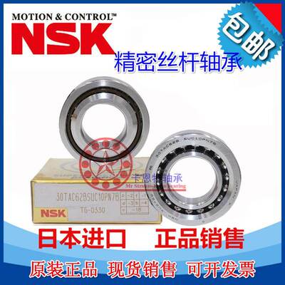 NSK丝杠轴承45TAC100B 50TAC100B 55TAC100B 60TAC120B SUC10PN7B