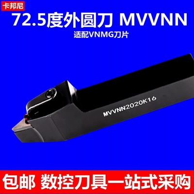 72.5度刀杆抗震外圆刀MVVNN2020K16尖刀杆VNMG刀头刀杆数控刀具