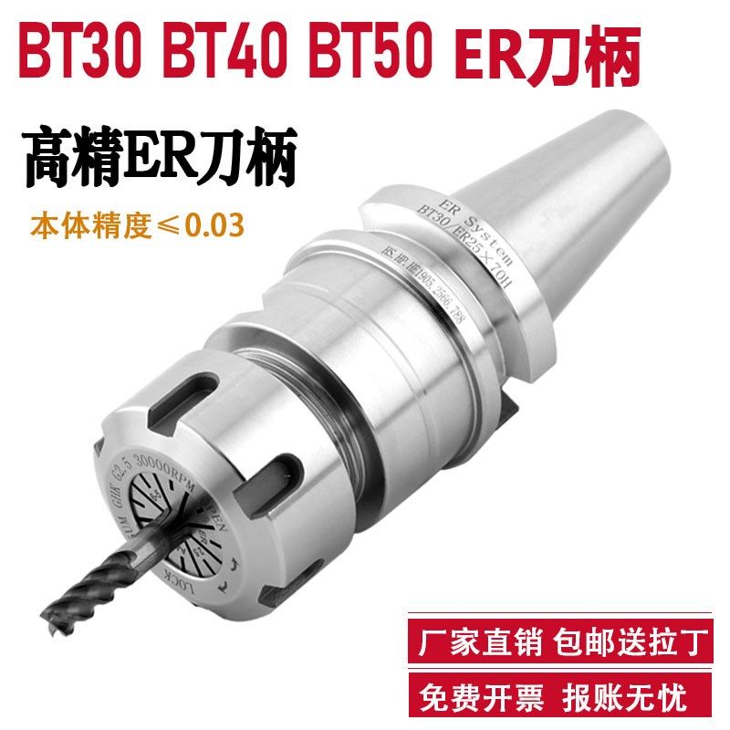 ER数控刀柄 bt40er32夹头刀柄 高精度动平衡刀柄bt30er25刀头刀柄,农用物资,苗木固定器/支撑器,淘宝优惠券,粉丝福利购,淘宝优惠卷