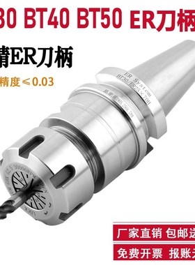 ER数控刀柄 bt40er32夹头刀柄 高精度动平衡刀柄bt30er25刀头刀柄