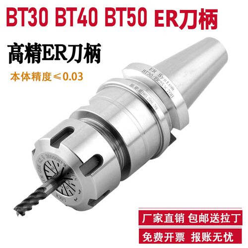 ER数控刀柄 bt40er32夹头刀柄 高精度动平衡刀柄bt30er25刀头刀柄