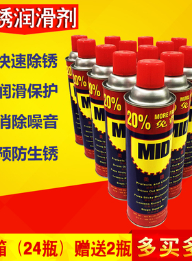 正品美德MID万能防锈剂润滑剂防锈油/除锈剂螺栓松动剂500ML330g