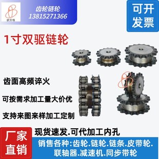 1寸双驱链轮/假双排链轮非标挂两条单排链条非标定做总厚55