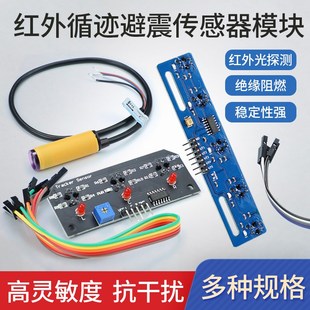 三路循迹模块 5路循迹传感器 光电红外传感器 智能小车开关板