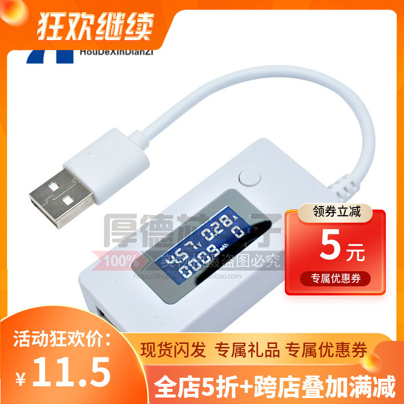 LCD背光液晶数码屏显USB电流表电压表充电容量测试表检测仪,农用物资,苗木固定器/支撑器,淘宝优惠券,粉丝福利购,淘宝优惠卷