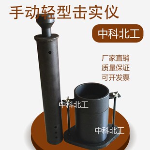部标手动击实试验仪轻型击实仪重型击实仪标准手提式击实仪