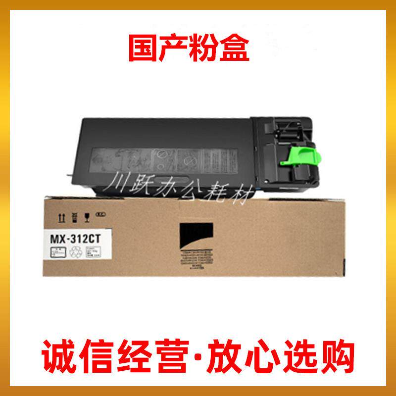适用夏普MX-312粉盒M261 311 2608 2628 3108 3508N U L墨粉 碳粉