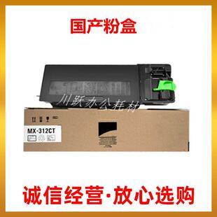 2608 2628 L墨粉 312粉盒M261 碳粉 311 3508N 适用夏普MX 3108