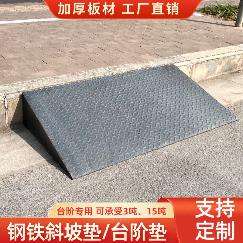 马路铁斜坡台阶防滑垫汽车货车上坡车库门槛耐磨铁板架子3吨15吨