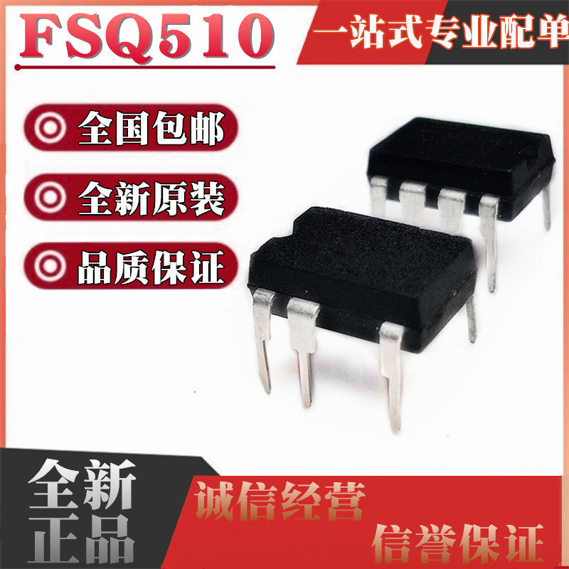 全新原装进口正品 FSQ510 DIP-7 直插7脚 液晶电源管理芯片