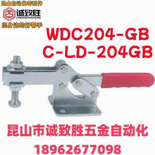 水平式快速夹具 替代 肘夹 C-LD-204GB 工装夹钳 WDC204-GB