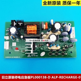 全新原装日立电梯停电应急板PL000138-D1 ALP-RECHARGE-01