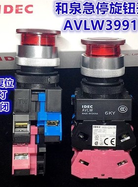 IDEC和泉AVLW32202DR 13 11 22 01 AVLW32611DR旋转急停开关HW-GA