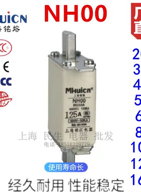 上海铭熔NH00保险丝500V熔断器690V陶瓷保护芯32A40A63A80A125A
