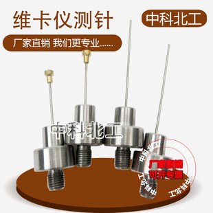 维卡仪初凝终凝试针 水泥稠度仪测针 维卡仪配件 凝结时间测定仪