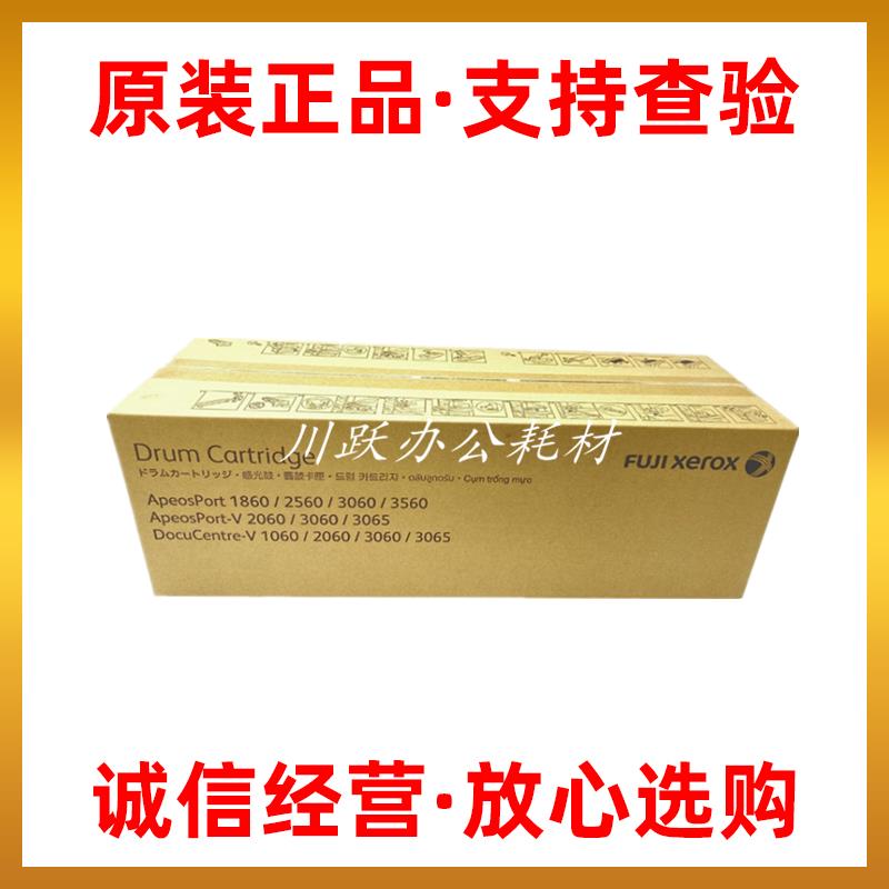 原装施乐V 1060 2060 3060 3065 AP 2560 3560硒鼓套鼓感光鼓组件