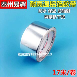 铝箔胶带密封防水耐高温胶带油烟机补锅錫箔纸錫纸胶带48mm 17米