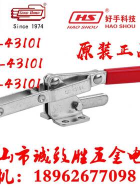 中国台湾原装嘉刚嘉手好手门闩式快速夹具 CH/GH/HS-43101 肘夹钳