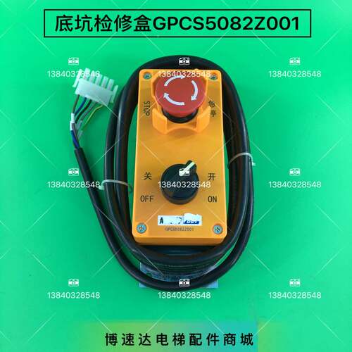 博林特电梯底坑检修盒GPCS5082Z001博林特轿顶检修盒GPCS5082Z001