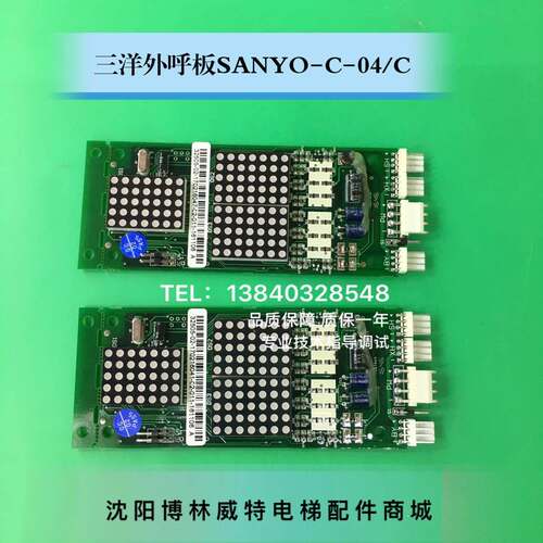 沈阳三洋电梯超薄外呼板SANYO-C-04/C 三洋壁挂外呼显示板C-04C/C