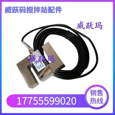 LC-C-1000KG/500KG青岛同乐 搅拌站称重传感器Tongle LC-E-2000KG