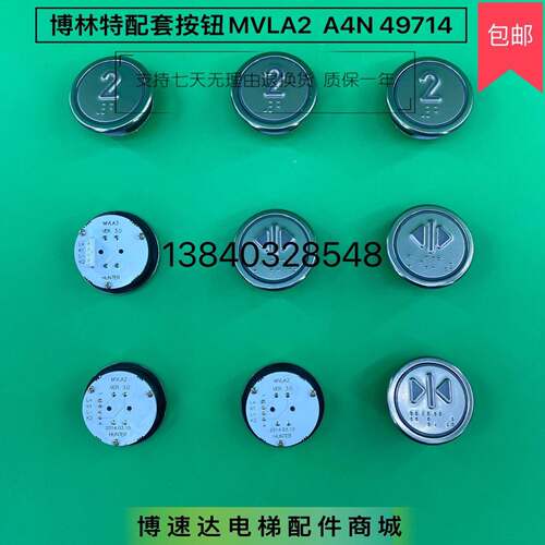 博林特电梯按钮MVLA3 MVLA3-1 MVLA2 A4N49714 A4N83542 A4N62301