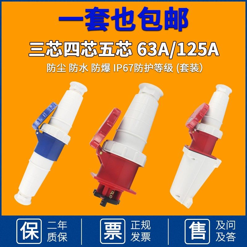 IP67防水工业插头连接器63A/125A 3芯4心5孔防爆航空插座公母对接,农用物资,苗木固定器/支撑器,淘宝优惠券,粉丝福利购,淘宝优惠卷