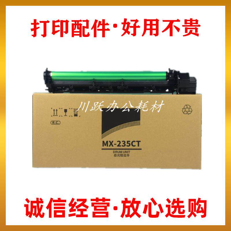 适用夏普MX-235硒鼓1808S 2008D 2328 2308DN 3821D 3818套鼓硒鼓