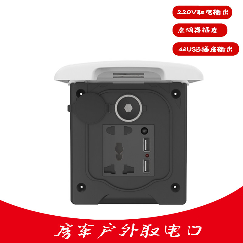 房车床车拖挂车改装电源配件220V/12v点烟器插座 双USB取电接电口