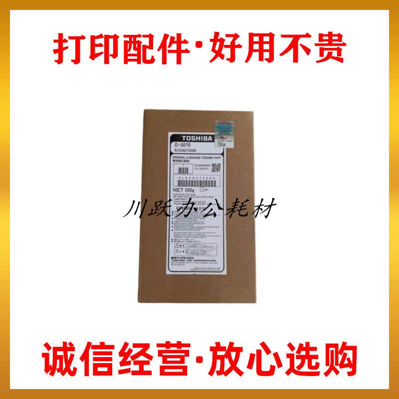 原装东芝2518A 3018A 3518A 4518A 5018AG D-5070载体 铁粉显影剂