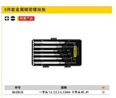 Stanley史丹利工具 039 6件套金属精密钟表螺丝批