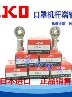 进口IKO鱼眼轴承PHS3 PHS4 PHS5 PHS6 PHS8 PHS10 PHS12L接头连杆