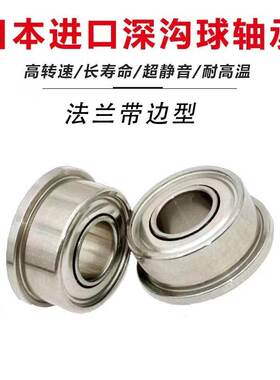 米思米MISUMI不锈钢轴承SFL675ZZ SFL676ZZ SFL678ZZ 带法兰