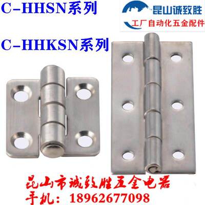 C-HHSN C-HHKSN25/30/40/50/65/75/90/100 不锈钢蝶形铰链 小合页