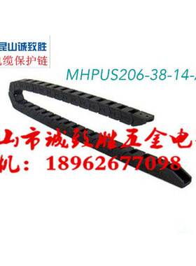 电缆保护链 盖板开闭型 替代MISUMI米思米型MHPUS206-38-14-A/B