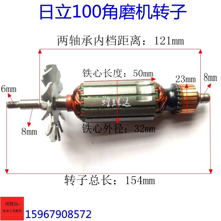 配日立G10SF3角磨机转子日立100转子日立F3转子适配04-100A转子