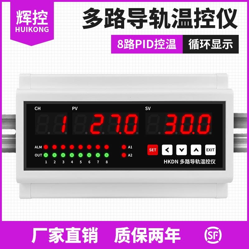 辉控多路导轨温控仪4路6路8路导轨式安装智能温控仪卡轨温控仪