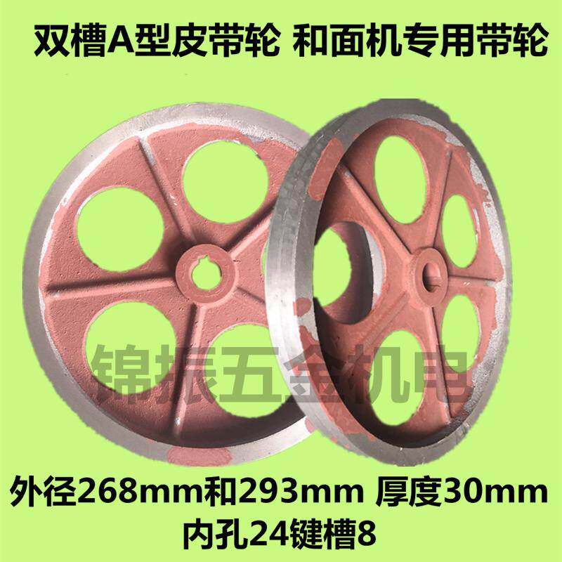 皮带轮双槽A型外径270/290孔24皮带轮电动和面机面粉搅拌机皮带盘